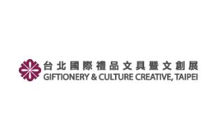 2024年台湾礼品文具及文创展览会 Giftionery Taipei