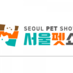 2024韩国首尔国际宠物用品展MRE FAIR PET SHOW ASIA