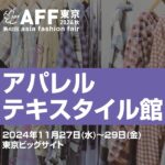 2024日本东京纺织服装展览会 AFF