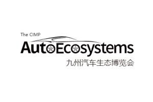 2025深圳国际智慧出行、汽车改装及服务业生态博览...