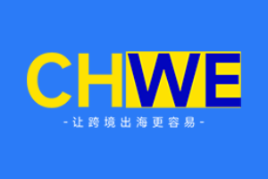 2025第五届 CHWE 出海网全球跨境电商展（深圳）秋季