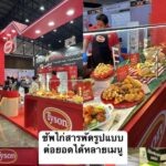 2025年泰国国际餐厅技术博览会 Restech