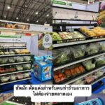 2025年泰国国际餐厅技术博览会 Restech