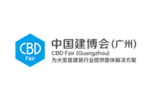 2025中国国际建筑贸易博览会（广州建博会） CBD fair