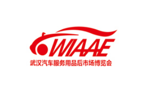 2025武汉汽车服务用品后市场博览会 WIAAE