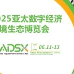 2025泰国亚太数字经济跨境生态博览会 Asia DigiCommerce Services Xpo