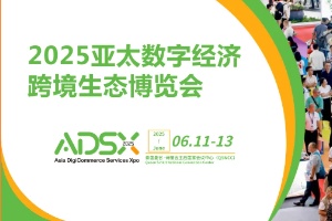 2025泰国亚太数字经济跨境生态博览会 Asia DigiCom...