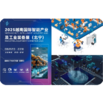 2025越南国际智能产业及工业装备展览会 VIIE