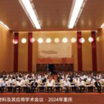 2025第十二届中国功能材料及其应用学术会议暨2025国际功能材料论坛