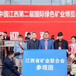 2026第三届中国（江西）国际绿色矿业博览会