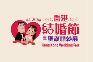 2025香港结婚节暨圣诞婚纱展 Hong Kong Wedding Fair