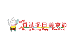 2026香港冬日美食节展览会 HongKong Food Festival