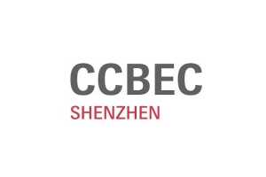 2026中国（深圳）跨境电商展览会 CCBEC