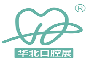 2026华北五省市口腔医学研讨会