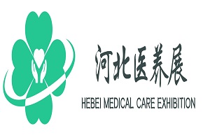 2026中国（河北）国际医养产业博览会