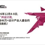 2026广州设计周