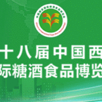 2026第十八届中国西安国际糖酒食品博览会