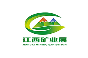 2027第四届中国（江西）国际绿色矿业博览会