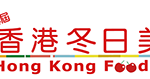 2026第24屆香港冬日美食節 Hong Kong Winter Food Festival