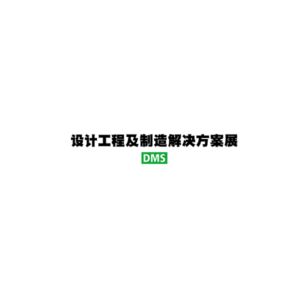 2027年日本东京设计工程与制造解决方案展览会 DMS
