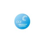 2027年上海国际清洁技术与设备博览会 CCE