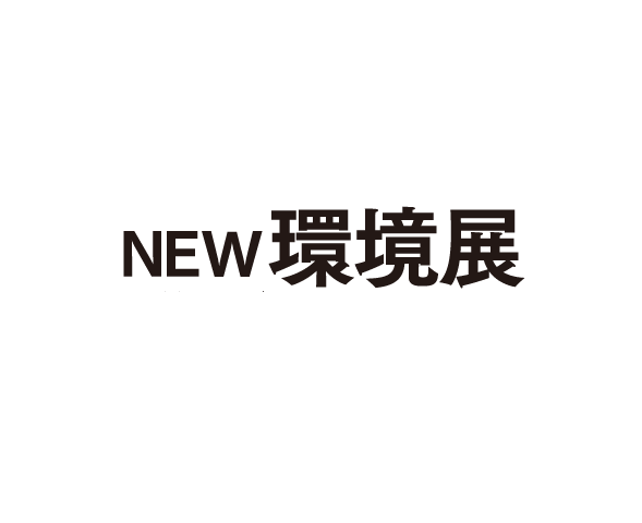 2027年日本东京环保展览会N-EXPO NEW