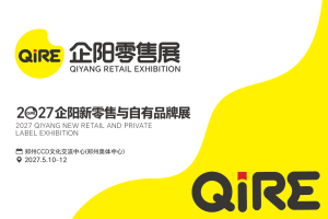 2027企阳郑州新零售与自有品牌展 QIYANG NEW RETAIL AND PRIVATE LABEL EXPO